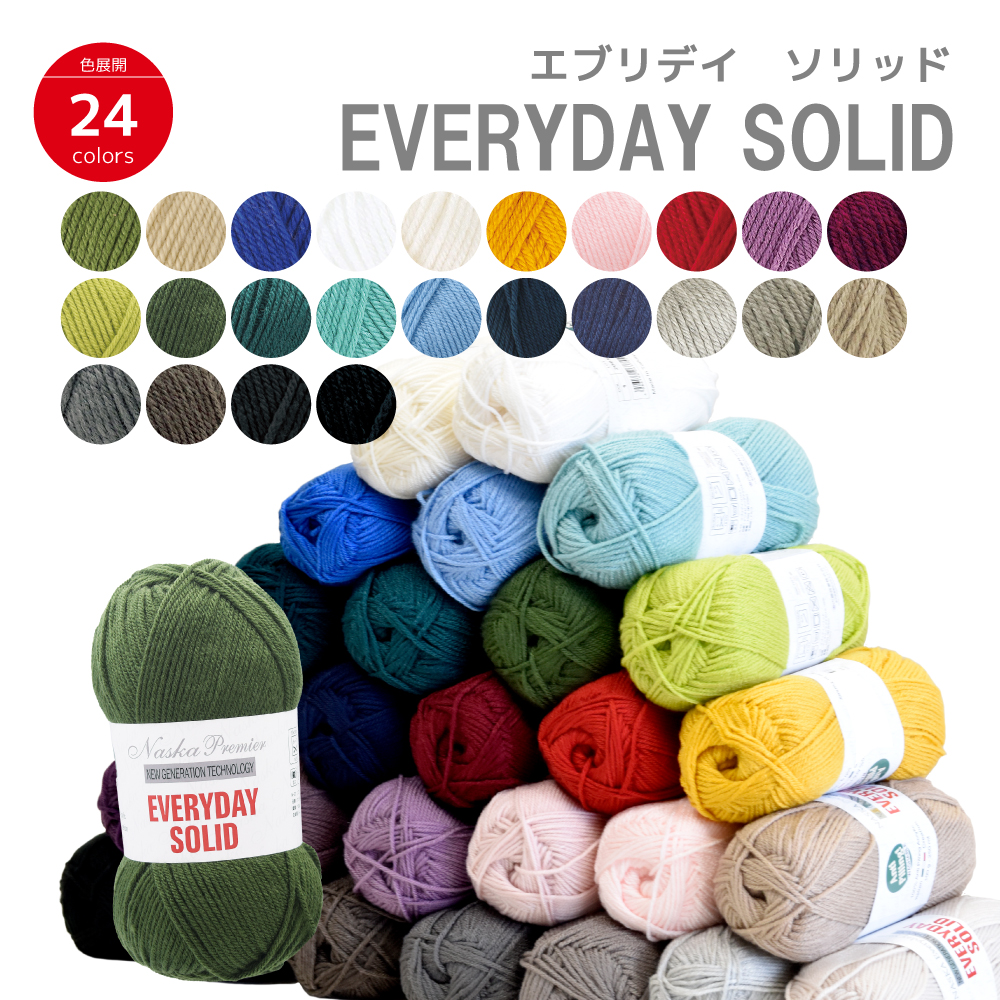 EVERYDAY SOLID 100g Naito Shoji Hand-knitted acrylic all season anti-pilling washable NASKA knitting yarn