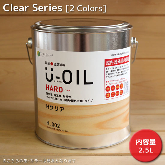 U-OIL HARD - Clear type 2.5L