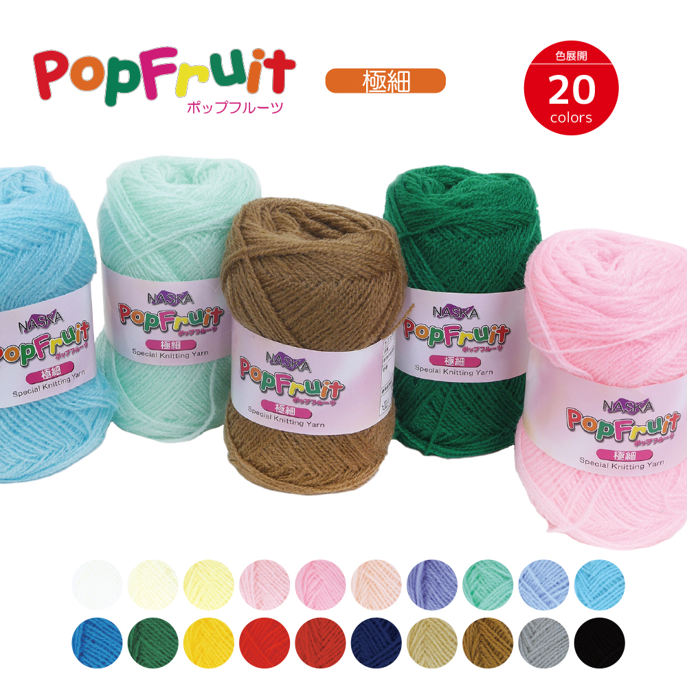 Pop Fruit extra fine25g Ball Roll Naito Shoji Yarn Acrylic Knitting Eco Scrubber Amigurumi Made in Japan NASKA N-20