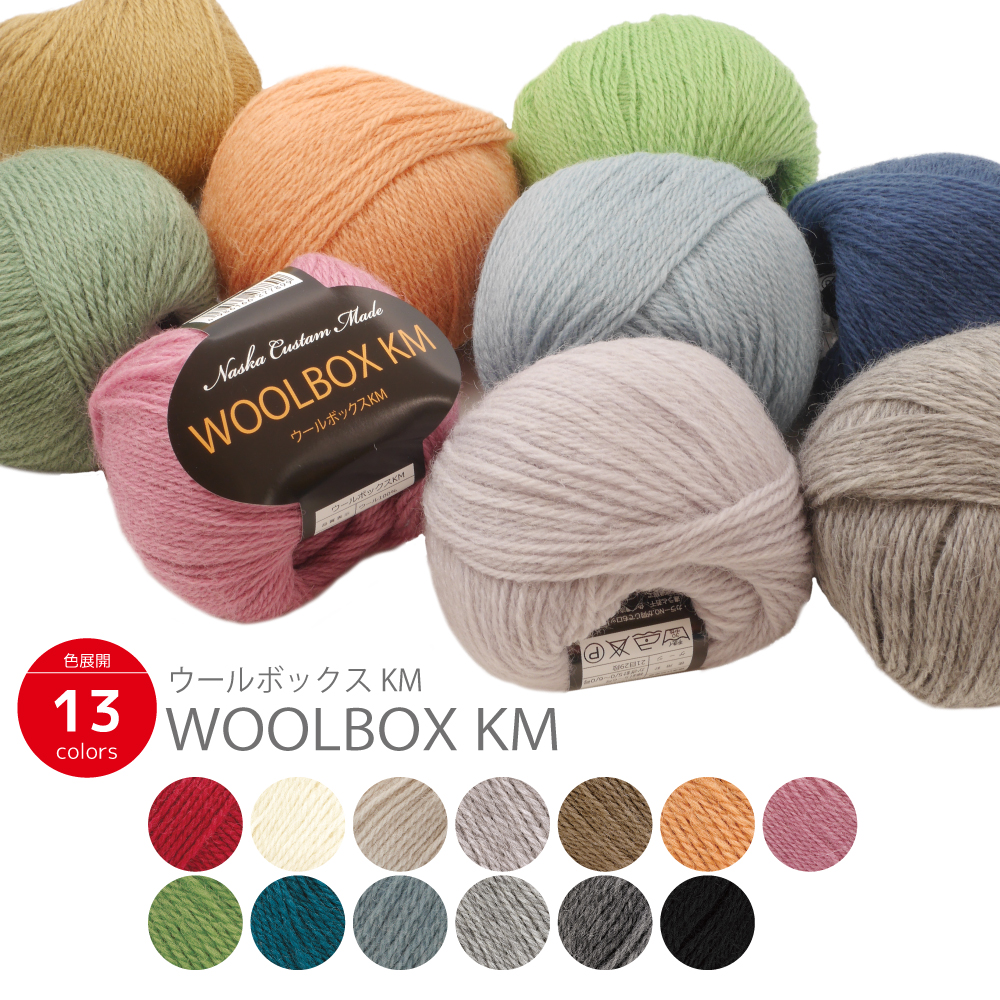 WOOLBOX KM 40g ball roll Naito Shoji yarn knitting 100% wool N-78 knitting yarn
