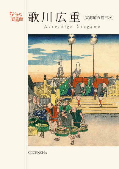 Postcard Book: HIROSHIGE UTAGAWA