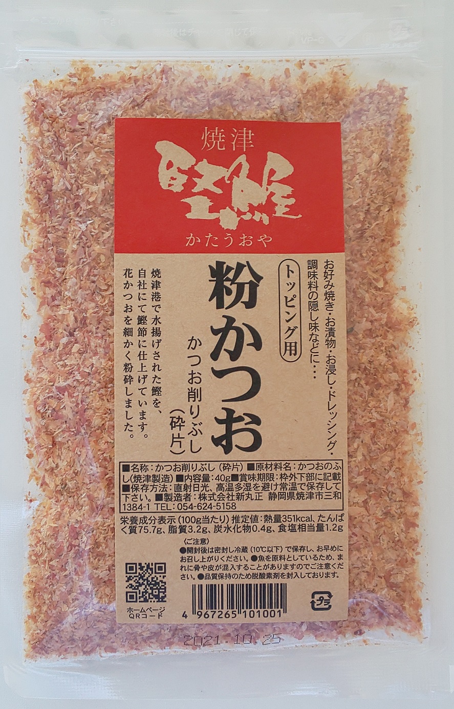 Kona Katsuo 40g (Powdered Dried Bonito)
