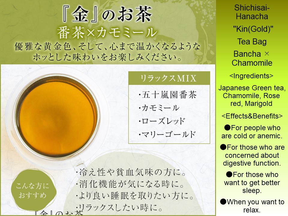 Igarashien Original Seven Colors Flower Japanese Tea [Friday] Tea Coarse Tea x Camomile (2g x 7Packs)