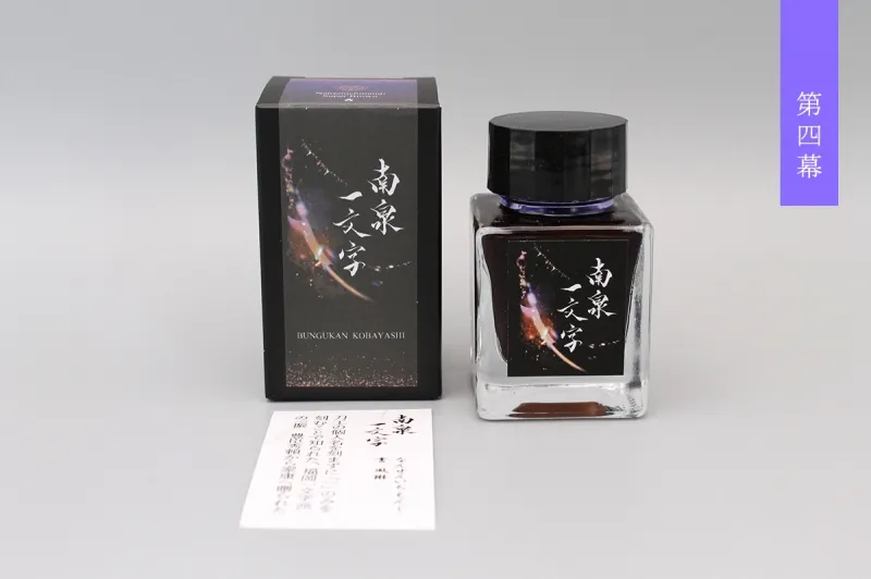 original ink (japanese KATANAseries )Nansen ichimonji