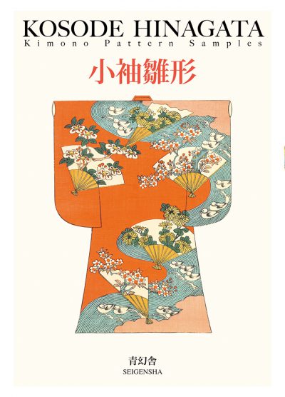 Kimono Pattern Samples - KOSODE HINAGATA