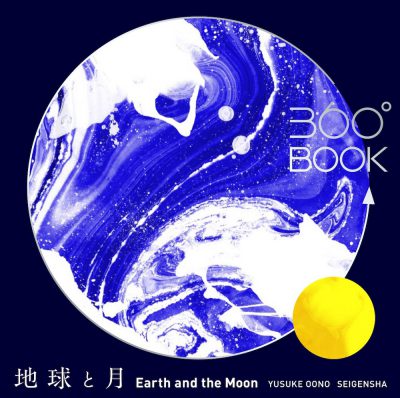 360 BOOK - Earth and the Moon