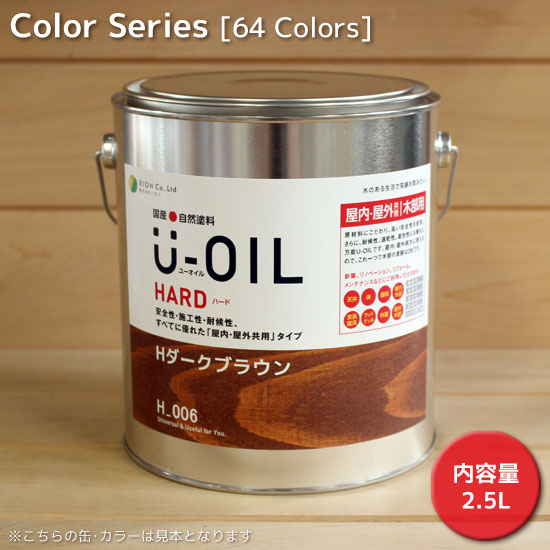 U-OIL HARD - Color type 2.5L