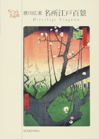Postcard Book: Hiroshige Utagawa - One Hundred Famous Views of Edo 