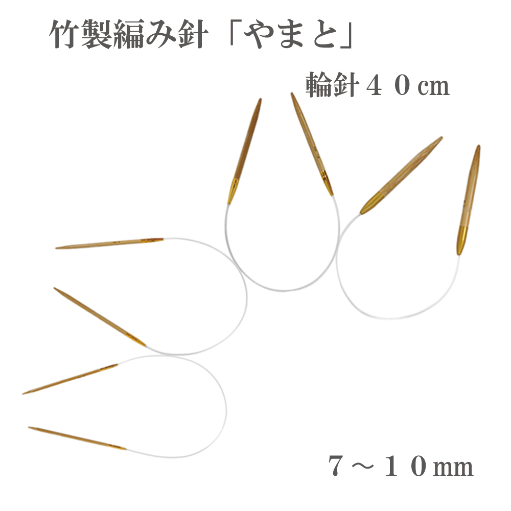 Yamato circular needle 40cm, made of bamboo, No.7-10mm