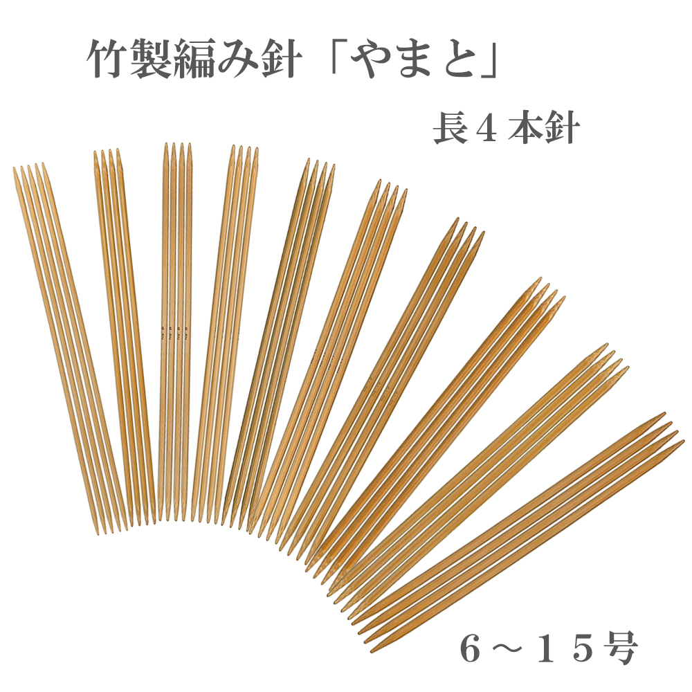 yamato/knitting needle, long, 4 needles, bamboo, No.6-15
