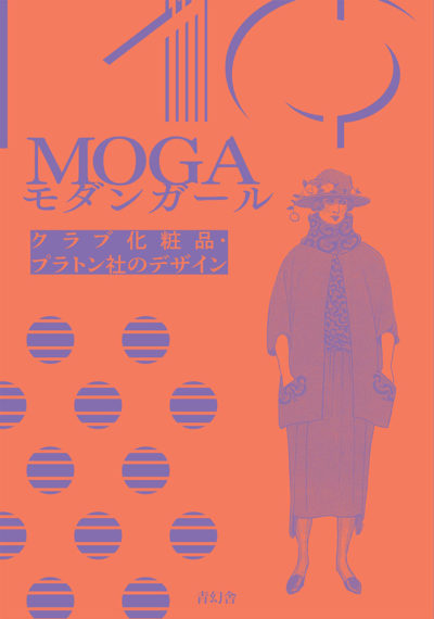 MOGA: Modern Girl Cosmetics and Design - Japanese Women in Art Deco Era