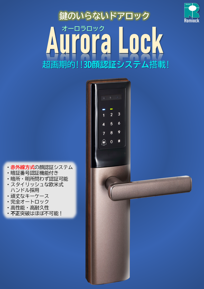 Infrared face recognition door lock system AURORA LOCK