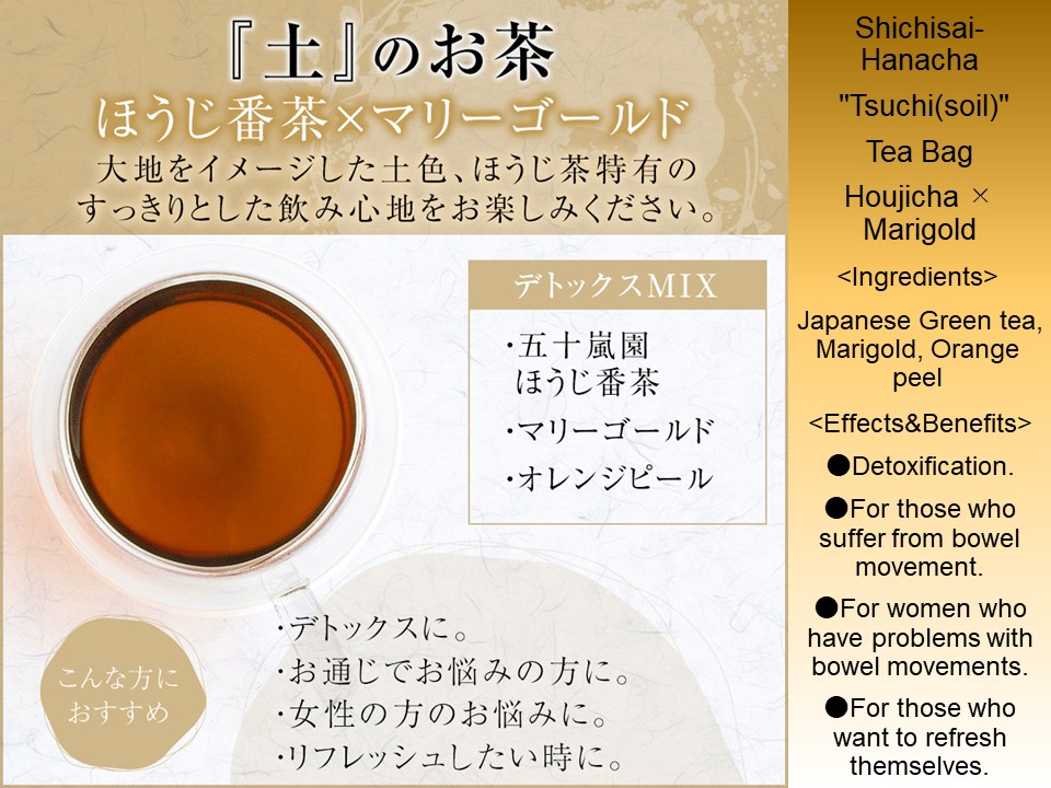 Igarashien Original Seven Colors Flower Japanese Tea [Saturday] Tea Coarse Tea x Marigold (2g x 7Packs)