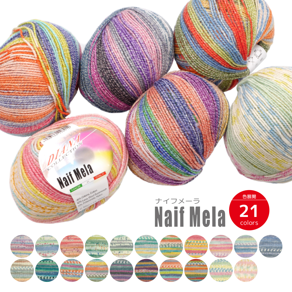NAIF MELA50g ball roll Naito Shoji yarn Made in Italy Hand-knitted NASKA knitting yarn Popular