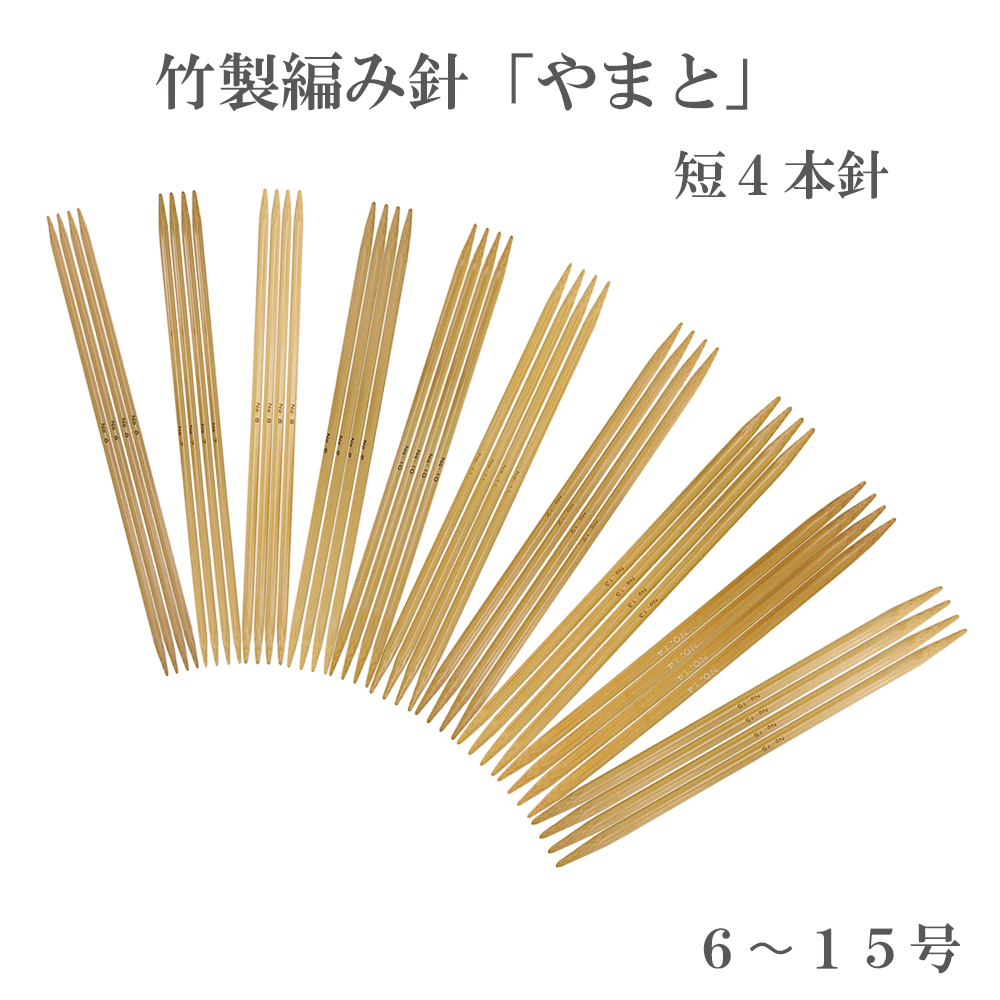 yamato/knitting needle, short, 4 needles, bamboo, No.6-15