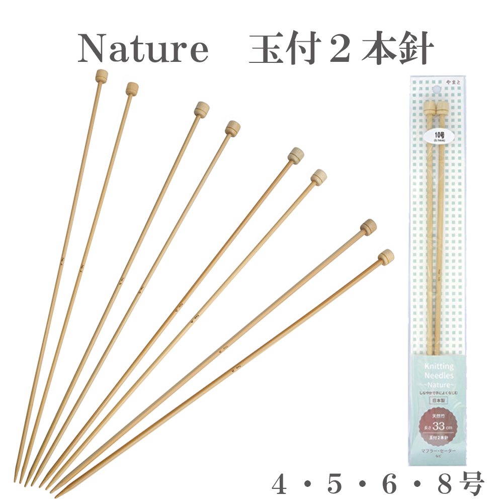 YAMATO Knitting Needle nature 2 needles with ball, made of bamboo, No.4-8