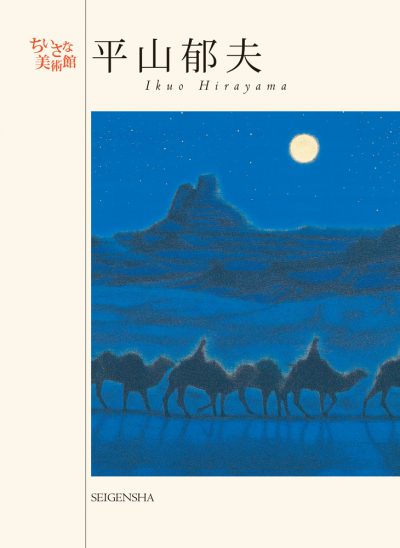 Postcard Book - IKUO HIRAYAMA