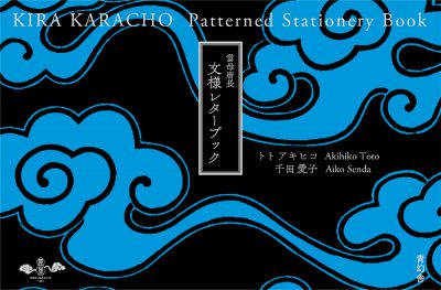 Patterned Stationery Book - KIRA KARACHO