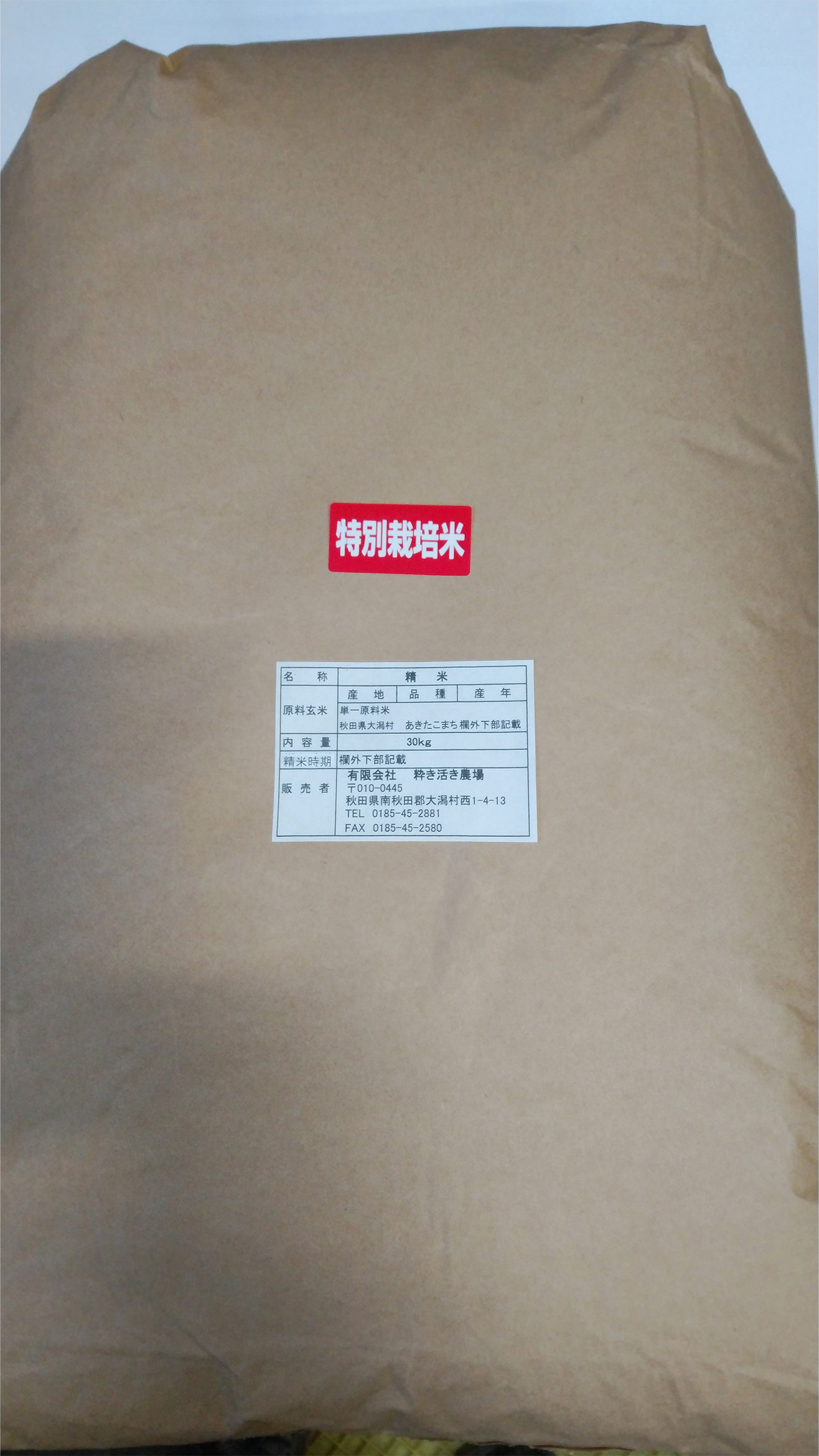 Specially cultivated rice Akitakomachi white rice 30kg