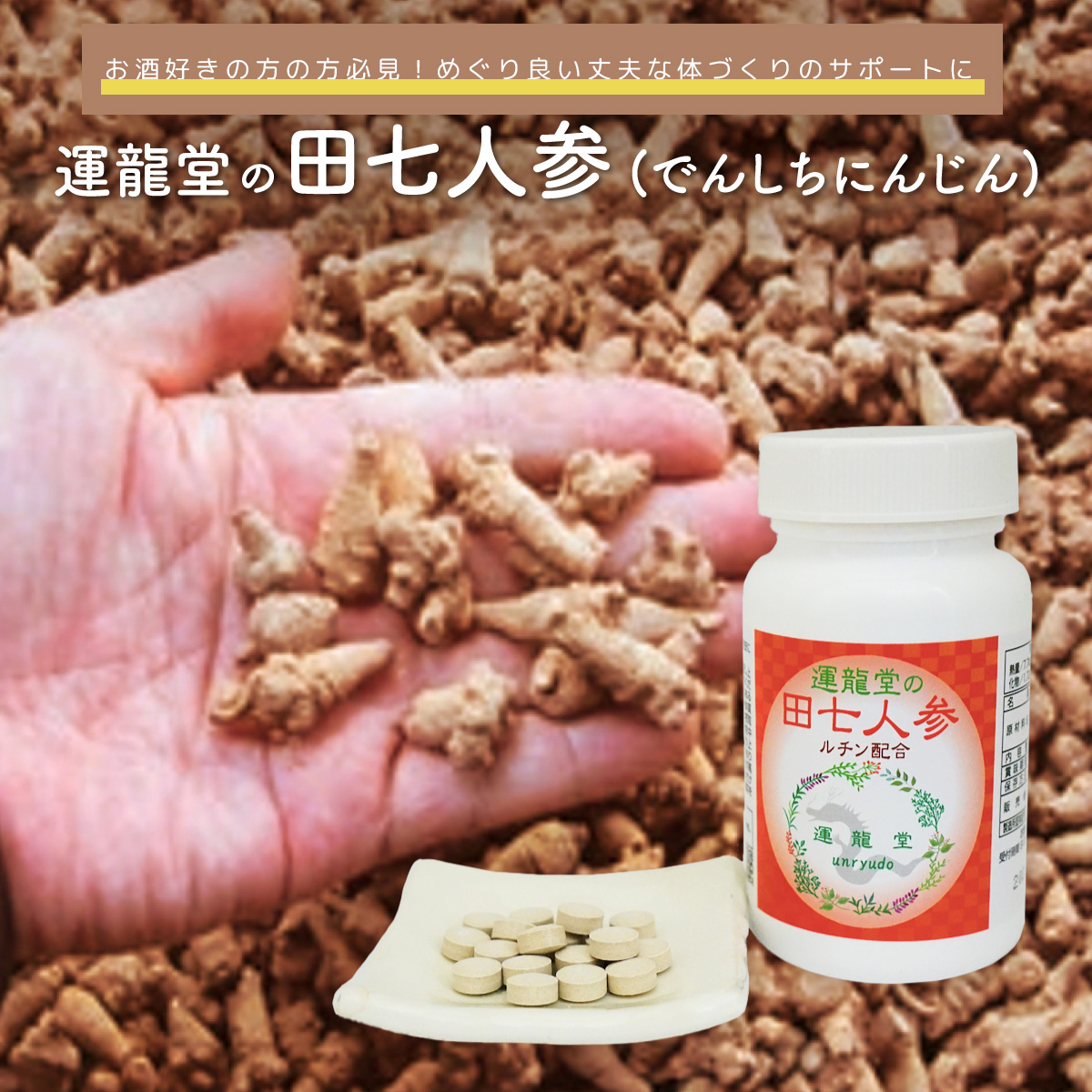 Ginseng Supplement of Unryudo