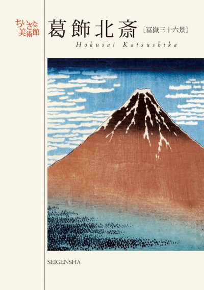 Postcard Book: HOKUSAI KATSUSHIKA