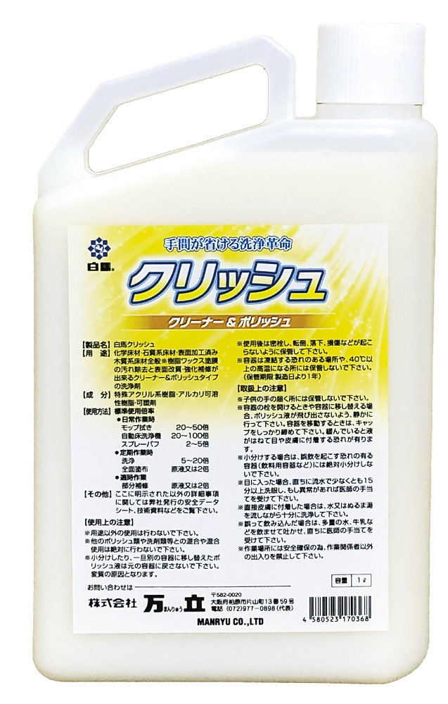 Hakuba Clish 1L  Cleaner & Polish Type Cleaner