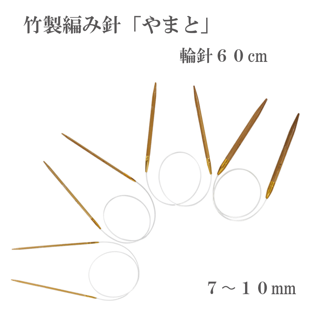 Yamato circular needle 60cm, made of bamboo, No.7-10mm