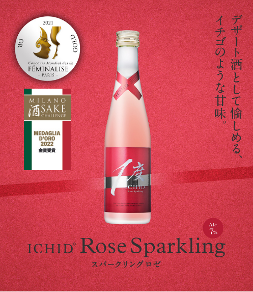 [GOLD MEDAL AT FEMINALISE & MILANO SAKE CHALLENGE] JAPANESE SAKE ICHIDO Sparkling ROSE 300ml