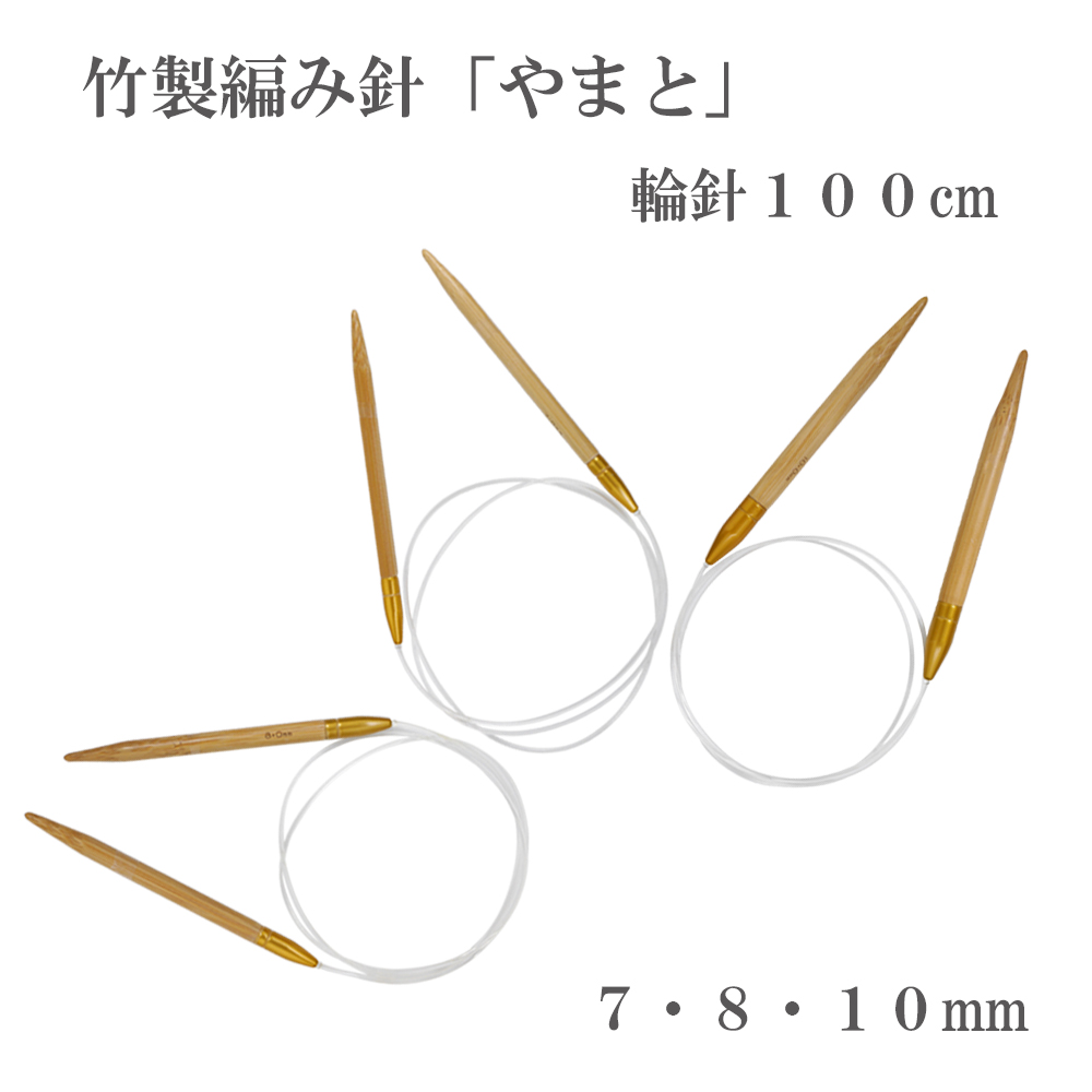 Yamato circular needle 100cm, made of bamboo, 7/8/10mm