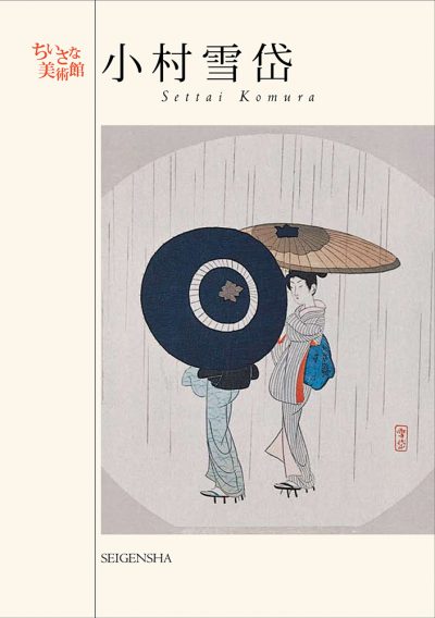 Postcard Book: SETTAI KOMURA