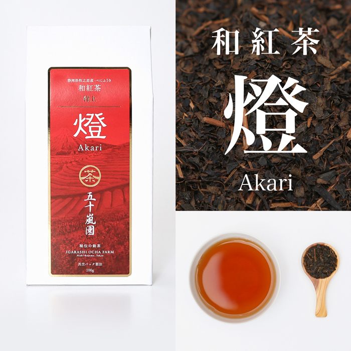 Benifuuki Japanese black tea produced in Makinohara, Shizuoka, Japanese black tea special [Akari] 100g