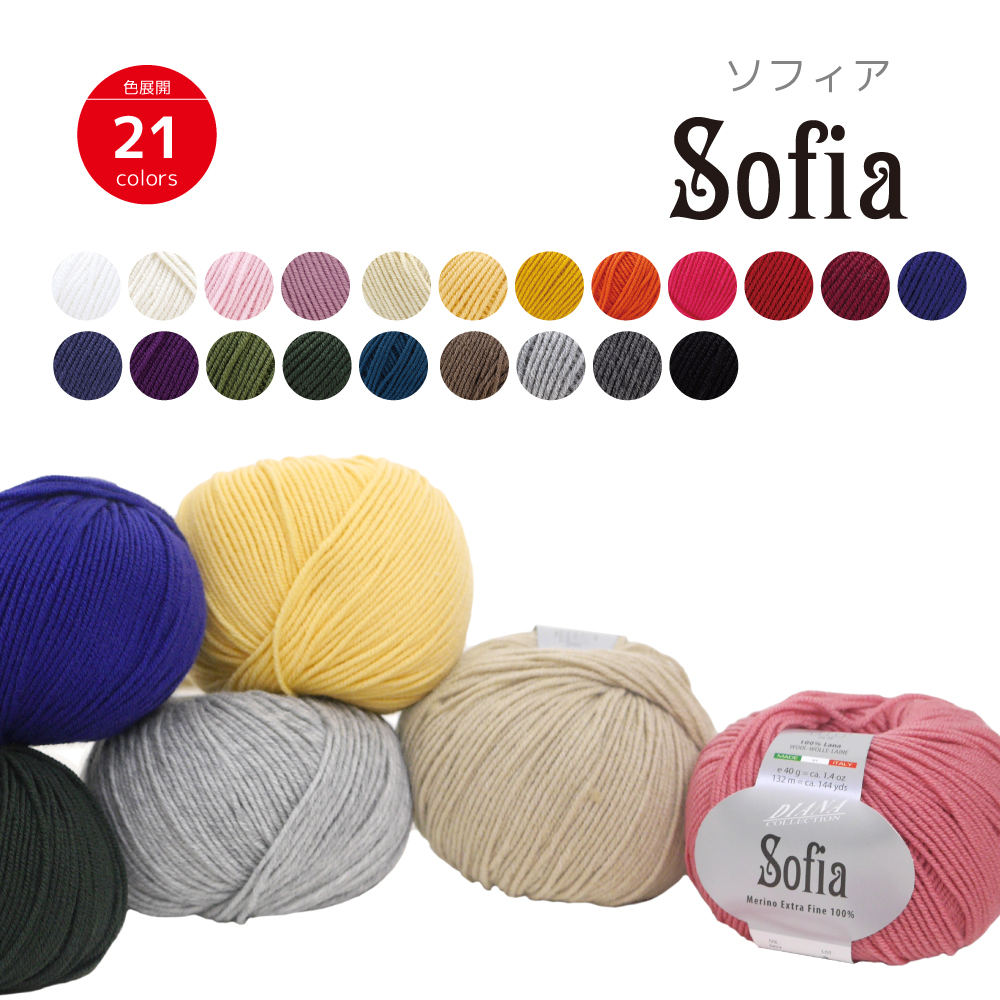 SOFIA 40g Ball Roll Naito Shoji Yarn Knitting Made in Italy W-60 Knitting yarn NASKA
