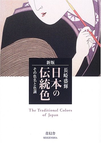 The Traditional Colors of Japan - a dictionary of Japanese color names